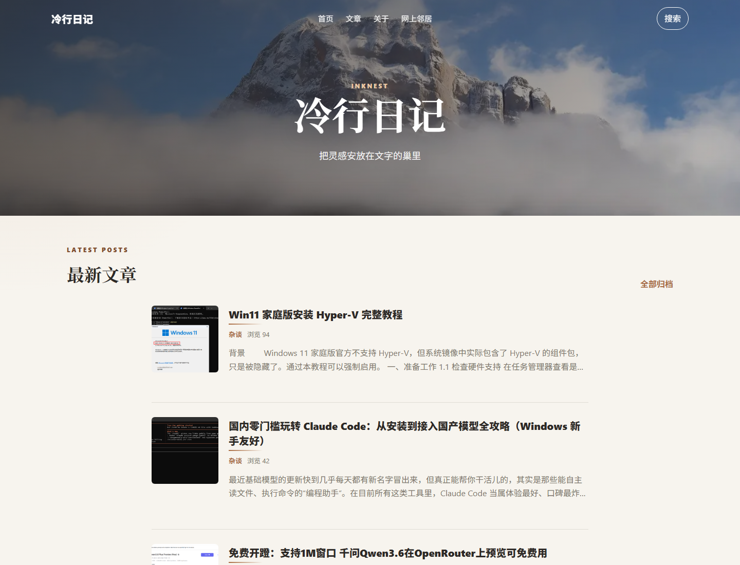 InkNest 首页预览